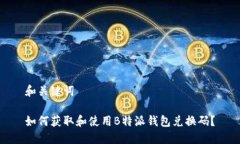 和关键词如何获取和使用