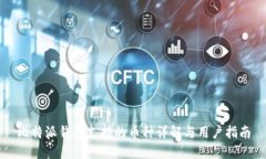 比特派钱包支持的币种详
