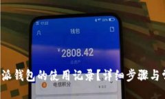 与关键词如何恢复B特派钱