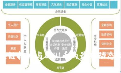 区块链技术与BHU币的最新动态解析
