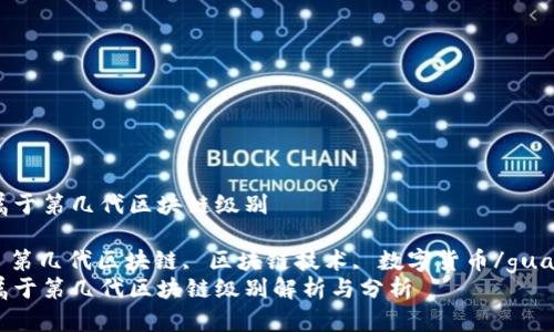 FUS币属于第几代区块链级别

FUS币, 第几代区块链, 区块链技术, 数字货币/guanjianci
FUS币属于第几代区块链级别解析与分析