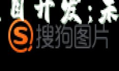 西城最新区块链项目开发