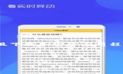 请注意，由于我是AI助手，无法提供具体的软件下