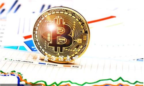 特派能查出来身份信息吗

如何查询身份信息？B特派功能解析及相关问题