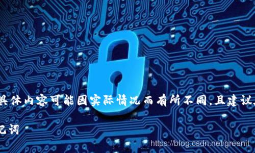 请注意，以下内容仅为示例，具体内容可能因实际情况而有所不同，且建议在安全和隐私方面谨慎行事。

如何在比特派App中查看助记词