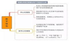 区块链钱包与加密货币的