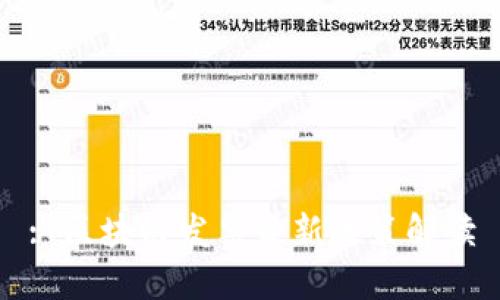: 区块链发票最新政策解读