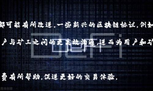 提示：关于特派矿工费的信息可能因地区、平台及市场波动而有所不同，交互性内容仅供参考。 

---

  如何计算B特派矿工费及其影响因素 / 

 guanjianci 矿工费,B特派,区块链,交易费用 /guanjianci 

B特派（B Token）是一个基于区块链技术的平台，能够为用户提供高效、安全的交易服务。在这个平台上，用户在进行交易时需要支付一定的矿工费，这是区块链技术的一个重要组成部分。矿工费的高低不仅影响用户的交易成本，同时也反映了区块链网络的拥堵程度和交易优先级。因此，了解如何计算矿工费及其影响因素对于普通用户来说是非常重要的。

在B特派平台上，矿工费主要是依据交易的复杂性、区块链网络的当前状态（如网络拥堵情况）及所选的交易确认时间等多个因素而定的。通常来说，当网络繁忙时，矿工费用会增加，而在网络相对空闲时，矿工费用则会降低。因此，用户在进行交易时，可以选择合适的矿工费，以便在经济和时间上做出最佳决策。

矿工费的计算方法

矿工费的计算通常基于交易的字节大小（byte size）和费率（fee rate）。费率通常以“每千字节（KB）多少Satoshi”来表示。用户在发起交易时，可以根据当前区块链网络的需求来调整其矿工费。

例如，如果一笔交易的大小为250字节，而当前网络的矿工费是每千字节50 Satoshi，那么计算公式为：

矿工费 = (交易大小 / 1000) * 当前费率 = (250 / 1000) * 50 = 12.5 Satoshi

因此，用户在进行交易时，需要了解当前的费率信息，这可以通过一些区块链浏览器或相关工具来获得。此外，有些平台也会推荐合适的矿工费标准，以便用户做出更为合理的选择。

矿工费对交易速度的影响

矿工费与交易确认的速度密不可分。一般来说，支付高额矿工费的交易会优先被矿工打包，从而更快地被验证和确认。而支付较低矿工费的交易可能会因竞争激烈而长时间未被打包，甚至出现“卡单”的现象。

在网络繁忙时，如果用户急于进行一笔交易而选择了低矿工费，可能导致交易被延迟确认，甚至最终被丢弃。相反，当用户选择了较高的矿工费，他们的交易就可以更快地得到确认，从而提高资金的流动性。

用户在选择矿工费时，可以综合考虑以下几个因素：交易的紧急程度、当前网络的拥堵状态、以及自己请求的时间等。对使用者来说，这就意味着在某些情况下，支付更高的矿工费是值得的，尤其是在涉及重要交易时。

影响矿工费波动的因素

矿工费的波动主要受到以下几个因素的影响：

ul
    listrong网络拥堵情况：/strong当区块链网络中同时发起的交易数量较多时，矿工费就会上升。相反，如果网络相对冷清，矿工费则会下降。/li
    listrong交易数量：/strong在高峰期，特别是在ICO、特定数字货币的出现在市场上，交易量增大也会促使矿工费上升。/li
    listrong区块大小限制：/strong一些区块链平台对每个区块能承载的交易数量有限，这种限制也使得矿工在选择交易时更倾向于选择矿工费较高的交易。/li
    listrong市场情绪：/strong市场的整体交易情绪也可能影响矿工费，特别是当市场预期大幅波动时，交易需求增强。/li
    listrong技术演进：/strong随着区块链技术的发展和改进，有些新的协议和算法也可能影响矿工费的计算方式和支付模式。/li
/ul

如何选择合适的矿工费

通常，选择合适的矿工费可以遵循以下几条建议：

ul
    listrong查阅当前市场费率：/strong在进行交易前，了解实时的矿工费用是很有必要的。用户可以利用一些相关的网站和工具来查看当前网络的推荐费用。/li
    listrong估计交易的紧急程度：/strong在进行交易时，用户应结合自己的实际需求来选择矿工费。如果交易并不急需，可以选择一个较低的矿工费；如果交易非常紧急，则应该相应地选择一个较高的费用。/li
    listrong关注历史数据：/strong用户可以查看以往类似交易的费用情况，以此来作为选择矿工费的参考分析。/li
    listrong灵活调整：/strong对于较大的交易量或重要的资金运转，用户应根据现实情况灵活调整矿工费用，确保资金能够及时到账。/li
/ul

结语

随着加密货币和区块链技术的不断发展，矿工费在交易中的角色愈加重要。理解矿工费的计算方式及其影响因素不仅能帮助用户更好地进行交易决策，还能降低交易成本。用户在进行交易时需充分考虑各种因素，选择适合的矿工费，从而确保交易的高效顺利。

---

可能相关问题

1. B特派的矿工费与其他区块链平台的矿工费有什么区别？

2. B特派的矿工费是如何影响用户的交易决策的？

3. 如何在交易过程中实现矿工费的节省？

4. 对于大额交易，矿工费的选择应注意什么？

5. 矿工费未来发展趋势是怎样的？

---

1. B特派的矿工费与其他区块链平台的矿工费有什么区别？

B特派的矿工费计算方式与许多其他区块链平台类似，但不同平台的具体收费标准和手续费结构却可能存在显著差异。这些差异主要体现在两方面：

首先是计算机制，B特派可能采用更为精细的计算方式，允许用户根据交易的复杂程度，选择不同的费用。而某些平台可能采用的是固定的费用结构，即针对不同类型的交易强制规定费用。这种灵活性让用户在B特派上能更加精准地管理成本。

其次是市场环境与用户基数的影响，不同平台有不同的用户群体，其交易量、网络拥堵情况、交易的即时性等都将直接影响矿工费的变化。例如在一些大型平台，由于用户量庞大，交易频繁，竞争模式会强烈提升矿工费，因此在选择交易平台时，用户需要了解各个平台的矿工费走势，以及自己所待交易的具体情况。

2. B特派的矿工费是如何影响用户的交易决策的？

B特派的矿工费对用户的交易决策有着举足轻重的影响，尤其是在涉及到时间效率和经济成本的情况下。高矿工费往往意味着更快的交易确认速度，这对于需要迫切完成的交易变得尤为重要。而在高峰期、市场波动剧烈时，用户需要考虑如何在经济上做出合理的调配。

用户在进行交易时，除了考虑到矿工费外，还要考虑交易的复杂程度、是否急需确认等因素。这使得矿工费不仅仅是一个简单的费用，更多是用户策略的一部分。例如，当资金需求紧急时，用户可能选择支付更高的矿工费；而在资金流动不是那么紧急的情况下，用户可能选择较低的费用来节省开支。

3. 如何在交易过程中实现矿工费的节省？

实现矿工费的节省，用户可以考虑几个方面：首先是选择交易时机。在网络拥堵的高峰期，例如某些重要的市场事件发生时，矿工费会普遍提高，而在清闲时段进行交易，费用通常会更低。

其次，用户可以通过观察实时的费用统计与分析，选择适合自己的资金流动策略。例如，遵循推荐矿工费用进行交易，避免因费用过低而导致交易延迟。此外，利用一些自动化工具，可以打包多笔交易一起进行，可能会在整体费用上获得一些优惠。

4. 对于大额交易，矿工费的选择应注意什么？

在进行大额交易时，矿工费的选择更为重要，因为其直接影响到资金的流动和安全性。用户需要审慎考虑整个交易的背景，特别是在大额交易时，如果矿工费过低，可能导致交易长时间未被确认，影响到资金的调整或其他资源的调配。

为此，用户应该充分评估市场状况，审查推荐的矿工费用，并结合自己的实际需求，选择一个合理的费用水平。同时，用户还应关注平台的交易历史数据，尽量避免在市场剧烈波动时进行大额交易，以获得更理想的市场条件。

5. 矿工费的未来发展趋势是怎样的？

未来矿工费的发展可能会受到多种因素的影响，尤其是技术的进步和市场的变化。伴随着区块链技术及其应用环境的不断成熟，矿工费的费用模式和结构都可能有所改进。一些新兴的区块链协议，例如以太坊2.0等，已开始探索更有效的费用管理机制，通过技术手段来交易的确认速度与费用结构。

此外，随着用户对时间和成本的敏感度不断提高，市场也将更多地发展出基于算法的自动调整机制。这可能会使得费用支付更加透明化，同时还能够实现用户与矿工之间的更高效沟通，进而为用户和矿工提供更为公平的交易环境。

---

综上所述，矿工费是用户在交易过程中不可忽视的重要部分。合理选择与管理矿工费用，将会直接影响到交易的流畅性与经济效益。希望以上内容对于矿工费有所帮助，促进更好的交易体验。