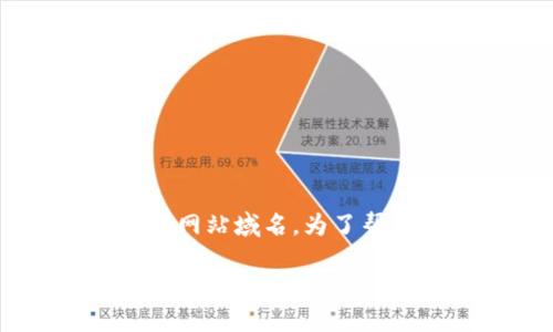 特派官网域名可能指的是有关某个企业或品牌的官方网站域名。为了帮助您更有效地构建内容，以下是和的以及相关关键词。

如何找到和访问B特派的官网域名