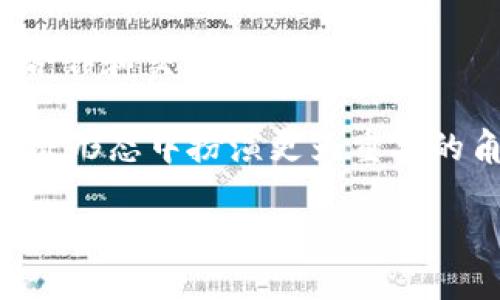   区块链各个板块龙头币全解析：让你洞悉投资机会/  

 guanjianci 区块链,龙头币,投资机会,加密货币,市场分析/ guanjianci 

区块链技术作为当今数字经济的重要支柱，正以惊人的速度改变着各行各业。在这一过程中，许多加密货币应运而生，而这些货币在各个细分领域中占据了领导地位。本文将为您详细介绍不同区块链板块的龙头币，分析其最新动态及未来发展趋势，为您的投资决策提供参考。

当前，区块链技术已经渗透到金融、供应链管理、生命科学、数字身份及互联网等多个领域。每个行业都有其特定的需求和挑战，因此出现了许多具有代表性的加密货币。比如，在金融领域以比特币、以太坊为代表，在供应链管理中有VeChain和Waltonchain等，而在生命周期管理中则有Healthereum。此外，区块链技术还在自治组织、物联网和数据存储等领域中展现了极大的潜力。

一、金融领域的龙头币

金融领域是区块链技术应用最广泛的领域之一。比特币（Bitcoin）常被称为数字黄金，而以太坊（Ethereum）则是智能合约的先锋。

首先，比特币作为第一种加密货币，凭借其去中心化、透明和安全的特性得到了广泛认可。比特币由于其稀缺性，使得其成为不少投资者的避险资产。尽管市场波动大，但比特币的市场市值仍高居所有加密货币之首。

其次，以太坊不仅仅是一种数字货币，更是一个智能合约平台。它为 DApp（去中心化应用）提供了基础设施，吸引了许多项目在其上进行开发。随着 DeFi（去中心化金融）和 NFT（非同质化代币）的兴起，以太坊的地位更加巩固。

二、供应链管理领域的龙头币

在供应链管理领域，VeChain（VEN）和Waltonchain（WTC）都是比较突出的项目。VeChain通过区块链技术改善供应链透明度，提升商品的可追溯性，通过为企业提供高效的解决方案获得了多个国际品牌的青睐。

Waltonchain则将区块链与物联网结合，旨在提高物流效率，降低运营成本。该平台通过自身的技术可以实现对供应链各个环节的数字化管理，提升透明度，增强消费者信任。

三、生命科学领域的龙头币

生命科学领域的龙头币主要集中在数据管理和临床研究方面。Healthereum（HLTH）等项目正逐步走入公众视野。Healthereum通过区块链技术存储医疗数据，从而提供更安全的患者隐私保护。同时，设置激励机制以鼓励病人参与其医疗过程，提高健康管理效率。

此外，还有一些项目专注于药物开发、临床试验数据的透明化和可追溯性，旨在通过区块链技术提升整个生命科学行业的效率和透明度。

四、数字身份管理领域的龙头币

随着数字经济的快速发展，数字身份管理日益成为重要议题。区块链为此提供了安全、去中心化的解决方案。EverID（EVR）和SelfKey（KEY）等项目在这一领域中表现突出。

EverID致力于提供一个安全、去中心化的数字身份平台，可以防止身份盗窃及数据泄露。而SelfKey则允许用户掌控自己的身份和个人信息，提供了一系列应用场景，从KYC（了解您的客户）到各种数字资产的管理都可以在其平台上实现。

五、常见问题及解析

1. 区块链技术如何改变传统行业?
区块链技术通过去中心化、透明性和安全性对传统行业产生了深远的影响。随着行业内不同参与者之间需求的多样化，区块链可以通过提供透明的信息流和高效的交易过程，供应链管理、降低交易成本、提升数据安全性和准确性。

例如，在金融行业，区块链可以减少中介机构的依赖，提高交易的速度和安全性。在医疗行业，通过对药物供应链的数据进行追溯，确保产品的品质与合规性，也逐渐成为一大亮点。

2. 如何选择合适的龙头币进行投资?
选择合适的龙头币进行投资需要考虑多个因素，包括技术基础、市场需求、团队背景、项目进展等。需要研究项目的白皮书、官方网站和社交媒体活动，了解其技术实现是否能满足市场需求。

此外，分析龙头币所在行业的现状及未来发展潜力也是重要的参考，关注行业内的竞争对手及其创新动态，可以帮助投资者保持对市场的敏锐触觉。

3. 龙头币的市场风险有哪些?
龙头币虽然在某些领域占据优势地位，但其市场风险不容忽视。首先，加密货币市场整体波动性极大，价格涨跌幅度往往非常剧烈。此外，市场监管政策的不确定性也可能导致龙头币价格的剧烈波动。

此外，即使是龙头币，技术缺陷或团队决策失误也可能导致项目的失败。例如，网络安全事件可能导致用户兑付困难，进而影响币种的市场价格。因此，投资者需要通过多元化投资策略来分散风险。

4. 区块链技术的应用场景有哪些?
区块链技术的应用场景非常广泛，包括但不限于金融服务、供应链管理、医疗健康、智能合约、物联网以及数字身份管理等。在金融领域，区块链可用于跨境支付和数字资产的安全交易。在供应链管理中，区块链能提升信息透明度。

在医疗健康领域，区块链可存储医疗记录和确保数据隐私。而在物联网中，区块链帮助设备之间的信任建立，保证数据的可信性。这些场景表明，区块链技术不再局限于加密货币，而是一项能够改变多行业的技术创新。

5. 未来区块链行业的趋势如何?
未来，区块链行业将向更高的整合度与互操作性发展。随着技术的不断进步和应用场景的不断扩展，区块链领域将会出现更多跨链技术的解决方案，推动不同区块链网络之间的合作和交流。

此外，随着政府和企业对区块链技术的重视，以及监管政策的逐步完善，行业将趋向规范化和成熟化。同时，结合人工智能、大数据等前沿技术，区块链将在企业数字化转型和新经济形态中扮演更为重要的角色。

总之，作为一种颠覆性技术，区块链在多个行业展现了极大的潜力和应用价值。了解各个产业的龙头币，可以帮助投资者捕捉市场机会，并为未来提供更多的发展思路。