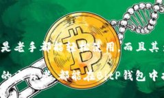   BitP钱包官方下载：安全