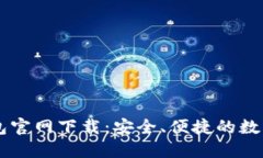 比特派最新钱包官网下载