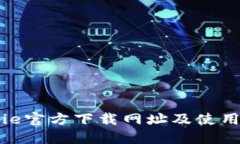 BitPie官方下载网址及使用