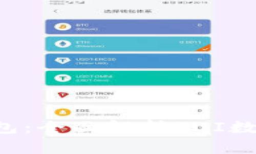 Bitkeep钱包：全面解析SUI数字资产管理