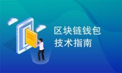 比特派钱包在台湾的使用情况解析