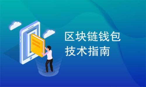 

比特派钱包在台湾的使用情况解析