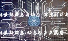 jianjie  王欣凯区块链最新消息与动态：深度解析