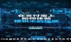 2023年5G区块链最新新闻：如何推动未来的网络与