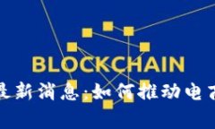 寺库区块链最新消息：如