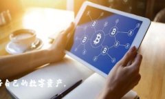   TP钱包与Bitkeep钱包之间的