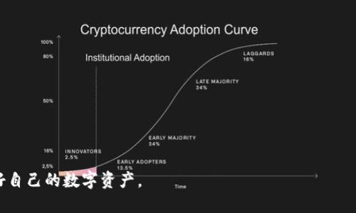   TP钱包与Bitkeep钱包之间的转账指南 / 
 guanjianci TP钱包, Bitkeep钱包, 转账, 数字货币 /guanjianci 

在近年来，数字货币的迅速发展，使得越来越多的用户开始使用各种加密钱包来存储和管理他们的数字资产。TP钱包和Bitkeep钱包是两个比较受欢迎的数字资产管理工具。TP钱包是一个多链数字钱包，支持众多主流币种和Token的存储和管理；而Bitkeep钱包则以其方便的用户界面和多功能性受到了不少用户的青睐。那么，TP钱包能否转账到Bitkeep钱包呢？接下来，我们将详细介绍这个问题，并提供一些转账过程中的注意事项。

1. TP钱包概述
TP钱包，全名“TokenPocket”，是一个支持多种区块链的数字钱包。它支持Ethereum, BSC, TRON等多条主流区块链，并且可以存储各种数字资产。TP钱包最大的特点是其强大的去中心化功能，用户可以通过私人钱包私钥掌握自己的资产。同时，TP钱包还提供了对DeFi和DApp的支持，用户可以通过钱包直接参与各种去中心化金融活动。

2. Bitkeep钱包概述
Bitkeep钱包是一个集成了多种功能的数字钱包，旨在为用户提供便捷的数字资产管理体验。除了基本的加密货币存储外，Bitkeep还支持去中心化交易、NFT存储等功能。Bitkeep钱包也注重用户的安全性，其提供多重签名以及冷钱包储存等功能，确保用户资产的安全。

3. TP钱包如何转账到Bitkeep钱包？
现在让我们来详细讲解如何将资产从TP钱包转账到Bitkeep钱包。首先，你需要确保在两款钱包中有可用余额，并且你要转账的币种在这两个钱包中都得到支持。接下来的步骤如下：

ul
listrong步骤1：获取Bitkeep钱包地址/strong/li
首先打开你的Bitkeep钱包，找到你想接收转账的币种，并获取其收款地址。通常在钱包界面中会有“接收”或“收款”选项，点击后会显示相应的地址。

listrong步骤2：登陆TP钱包/strong/li
打开你TP钱包，并选择要转账的币种。在钱包界面里选择“发送”或“转账”功能，输入你在Bitkeep钱包中获取的地址。

listrong步骤3：输入金额并确认交易/strong/li
在输入收款地址后，输入你想转账的金额，然后确认交易信息是否正确。注意确保你输入的地址是正确的，转账一旦发出是不可逆的。

listrong步骤4：完成转账/strong/li
确认无误后点击“发送”，等待交易被验证并完成。你可以在TP钱包中查看交易记录，确认交易是否成功。
/ul

需要注意的是，转账过程中可能会产生手续费，并且不同区块链的确认时间不同，转账完成的时间可能会有所不同。

4. 转账注意事项
在进行TP钱包到Bitkeep钱包的转账时，有一些注意事项需要关注：

ul
listrong地址准确性/strong/li
确保收款地址输入正确。不正确的地址会导致资产永久丢失，因此务必要仔细核对。

listrong手续费问题/strong/li
每笔转账都会产生一定的手续费，这与所使用的区块链有关。如果所转账的货币在2个钱包之间的网络相互不同，可能还会导致额外的费用，务必提前了解清楚。

listrong不同币种的兼容性/strong/li
确保选择的币种在TP钱包和Bitkeep钱包中都被支持，比如ETH, BTC, TRX等主流币种。在.select的过程中请仔细核对脂肪。

listrong官方沟通渠道/strong/li
如遇转账问题或疑问，及时拨打各自钱包的官方客服电话或者查阅帮助中心的文档，以获取专业的解答，切勿轻信他人建议，以防受骗。
/ul

5. 解决常见转账问题
在进行TP钱包转账到Bitkeep钱包的过程中，可能会遇到各种问题。以下是一些常见的问题及其解决方案：

h4问题1：转账后资产未到达Bitkeep钱包/h4
这种情况可能是由于网络拥堵或转账确认时间较长造成的，建议耐心等待。如果超过一定时间仍未到账，可以通过区块链浏览器查询该笔交易的状态。在区块链浏览器中，你只需要输入你的交易哈希（Transaction Hash）即可查看交易的详细信息。

h4问题2：发生手续费不足的提示/h4
在进行转账时，如果提示手续费不足，说明你需要确保钱包中有足够的余额来支付手续费。不同网络的手续费是需要另外单独支付的，建议在转账前先了解当前网络的最低手续费标准，并确保钱包中具备足够的余额。

h4问题3：怎样确保我转账的资产安全/h4
确保账户安全的重要性不言而喻，下面是一些建议：
- 使用强密码，定期更换密码；
- 启用双重身份验证，增加额外的安全层；
- 不要透露你的私钥或助记词给任何人；
- 确保你的设备安装了最新的安全软件，如防病毒软件和防火墙。

h4问题4：能否转账支持不同货币之间的转换/h4
TP钱包和Bitkeep钱包之间直接转账是针对于相同币种的。比如，你从TP钱包转账ETH到Bitkeep钱包时，在两个钱包中都必须存在ETH资产。如果你希望转换不同的币种，建议使用支持两者之间转换的交易所或去中心化交易平台进行货币兑换，完成后再进行转账。

h4问题5：如何解决转账失败的问题/h4
发生转账失败，可能是因为多种原因，比如网络问题、输入地址错误、手续费不足等。遇到这种情况，建议重新确认以下几点：
- 检查网络连接是否正常；
- 重新确认所输入的收款地址是否正确；
- 确保你的余额包括手续费在内足够进行此次转账。
如果再次操作依然失败，建议联系相关钱包的客服进行询问，获取专业的帮助。

总之，TP钱包和Bitkeep钱包之间的转账是可行的，但在进行转账前，了解相关流程和注意事项将有助于避免不必要的损失。同时，安全性在数字资产管理中至关重要，用户应时刻保持警惕，保护好自己的数字资产。