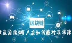 BK钱包被盗后续：用户应如何应对及保障资金安全