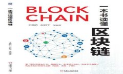 区块链与比特币：深入解析比特币的概念及其市