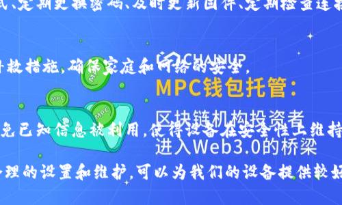  如何设置B特派联网模式的密码保护？ / 

 guanjianci B特派, 联网模式, 密码保护, 设置密码 /guanjianci 

在当前的网络环境中，保护自家的网络安全显得尤为重要，尤其是在使用任何联网设备时。B特派作为一种方便的联网模式，应用广泛，却容易受到外界的攻击和干扰。为了确保您的设备安全，设置密码保护显得尤其重要。下面我们将逐步探讨B特派联网模式如何设置密码保护的方法以及其意义。

什么是B特派联网模式？
B特派联网模式是一种网络功能，允许用户通过特定设备进行线上活动。这种模式通常用于需要外部网络接入的设备，如智能家居、自动化办公设备等。B特派的特点在于其便捷性和灵活性，用户可以通过无线网络轻松进行连接，无需复杂的设置。这种方便的特性使得B特派在家庭和公司网络中越来越常见。

为何需要设置密码保护？
随着网络攻击事件的频发，没有密码保护的联网设备就如同一个开放的易被入侵的城堡。恶意用户可以通过未加密码的网络访问敏感信息或对设备进行破坏。因此，针对B特派联网模式实施密码保护是确保其安全性的重要一步。设置密码不仅可以防止非法用户连接网络，还能够提高整体设备的安全性，保护用户的隐私和数据安全。

如何设置B特派联网模式的密码保护？
设置B特派联网模式的密码保护过程相对简单，以下是具体步骤：
ol
listrong访问管理界面：/strong将计算机或手机连接到B特派的网络中，打开浏览器，输入设备的IP地址（一般为192.168.1.1或192.168.0.1），进入管理界面。/li
listrong登录设备：/strong使用管理员账号和密码登录管理界面。如果您未修改过，默认用户名和密码通常可以在设备说明书中找到。/li
listrong查找安全设置：/strong在管理界面的菜单中，找到“安全”或“防火墙”选项，点击进去。/li
listrong设置密码：/strong在相关设置中，找到“ WPA/WPA2” 或“密码保护”选项，输入您想要设定的密码，并确认。/li
listrong保存设置：/strong调整完成后，确保点击“保存”或者“应用”来保存您的配置。“保存”完成后，您可能需要重启设备以使新设置生效。/li
/ol
通过以上步骤，您就可以有效地为B特派联网模式设置密码保护。

如何选择强密码？
设置密码时，选择一个强密码是确保安全的重要环节。强密码通常包含以下几个要素：
ul
listrong长度：/strong密码最好在12个字符以上，避免使用简单的词汇。/li
listrong复杂性：/strong包含字母（大小写）、数字及特殊字符，如@、#、$等。/li
listrong不易猜测：/strong避免使用个人信息，如生日、姓名或常用单词。/li
/ul
一个例子：如果您的密码是“123456”，则非常容易被猜测或破解。可以使用“9q@G7*kLl2!”这样的复杂密码来提高安全性。

常见问题解答
h41. B特派联网模式是否支持所有设备？/h4
B特派联网模式应当兼容大部分具备无线网络连接功能的设备，但具体支持情况还需查看设备说明书或咨询制造商。一般来说，智能家居、打印机、电脑及手机等都可以连接到B特派的网络中。

h42. 如果忘记密码，如何找回或重置？/h4
如果您忘记了设置的密码，通常有两种解决办法。首先，可以在设备的管理界面的登录选项内重新设置密码，前提是您仍然记得管理员账户的用户名和密码。如果忘记了所有信息，可以通过设置重置按钮，按住重置键（通常在设备背面），将设备恢复到出厂设置。重置后就可以使用设备默认的用户名和密码进入管理界面，此时需重新设置密码和其他设置。

h43. 密码保护能否抵御所有的网络攻击？/h4
虽然密码保护是网络安全的基本措施，但并不是绝对的。它能大大降低未经授权访问的风险，但还有其它因素可能导致安全隐患，例如使用强劲的加密方式、定期更换密码、及时更新固件、定期检查连接设备等都是保障网络安全的重要措施。

h44. 假如我设定的密码泄露，该怎么办？/h4
一旦怀疑密码泄露，应立即更改密码，并确保使用一个强而独特的密码。同时，监测连接于网络的设备是否有异常活动，尽早识别潜在问题，并进行必要的补救措施，确保家庭和网络的安全。

h45. 是否需要定期更改密码？/h4
是的，定期更改密码是维护网络安全的重要策略。设置一个具体的时间表，例如每三到六个月更改一次密码，可以对抗潜在的安全威胁。定期更新也可以避免已知信息被利用，使得设备在安全性上维持更高的标准。

通过以上的介绍，我们不仅了解了B特派联网模式的密码保护设置过程，同时认识到它的重要性及其他相关议题。确保网络安全是每位用户的责任，通过合理的设置和维护，可以为我们的设备提供较好的保护。