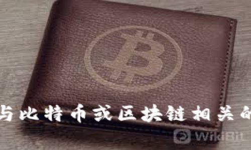 比特派的英文缩写通常是“BTP”。这是“BitPai”的简写形式，代表一种与比特币或区块链相关的产品或服务。如果你需要更详细的信息或有其他相关问题，请告诉我！
