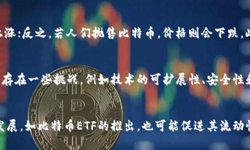 jiaoti区块链与比特币：深入解析未来数字货币的核心技术/jiaoti

区块链, 比特币, 数字货币, 去中心化系统/guanjianci

在当今数字经济迅速发展的背景下，区块链技术与比特币的关系越来越引起人们的关注。区块链作为一种颠覆性的技术，其在金融、供应链、医疗等领域的广泛应用正在改变传统行业的运作方式。而比特币作为最早也是最知名的数字货币，背后的技术基础正是区块链。对于普通用户来说，理解区块链和比特币，不仅能够帮助他们把握数字经济的脉搏，也是他们参与未来经济的重要基础。

一、区块链技术的基础
区块链是一种去中心化的分布式账本技术，它通过密码学保证数据的安全性和透明性。在传统的中心化网络中，数据通常存储在一个中心服务器上，容易受到攻击或篡改。而区块链则将数据分散存储在网络中的每一个节点上，每个节点都有完整的账本副本。这种去中心化的特性使得数据无法被随意修改或删除，极大提高了系统的安全性。

区块链的核心在于“区块”和“链”的结构。每一个“区块”包含一定数量的交易信息，并且通过哈希算法与前一个区块相连接，形成一条链。新的区块只有在被网络中大多数节点验证后才能被添加到链中。这种机制保证了所有交易的真实性和不可篡改性。

二、比特币的崛起
比特币是由一个化名为中本聪的程序员在2009年创造的，它是利用区块链技术实现的首个去中心化数字货币。比特币的设计初衷是为了在无需第三方的情况下进行点对点的货币交易，这也正是其去中心化特性的体现。

比特币的供应量是有限的，总量为2100万枚，这意味着随着时间的推移，比特币的稀缺性将不断提高。比特币的网络通过矿工进行维护，矿工通过解决复杂的数学题来验证交易并记录到区块链中。这一过程被称为“挖矿”。比特币不仅是一种交易手段，也逐渐演变为一种投资工具，吸引了大量投资者的关注。

三、区块链与比特币的关系
区块链是比特币的基础技术，没有区块链，就没有比特币的存在。比特币利用区块链的去中心化特性，确保所有交易的真实性和安全性。此外，区块链技术的广泛应用也不仅仅局限于比特币，还扩展到了各种数字货币和非数字货币的交易中。

虽然比特币是区块链技术早期的应用，但随着区块链技术的迭代更新，许多新的数字货币和应用相继涌现。如以太坊、Ripple等，它们都建立在区块链技术之上，且都针对特定的市场需求进行和改进。

四、区块链与比特币的优势与挑战
尽管区块链与比特币有着众多优势，比如去中心化带来的安全性、透明性以及低交易成本，但它们也面临一些挑战。首先，技术本身仍在不断发展中，许多问题尚未解决，比如可扩展性问题。其次，用户的认知水平和接受程度不一，很多人对区块链技术和比特币仍存在误解和疑虑。

此外，比特币的波动性极大，价格走势受市场情绪影响明显，导致其作为投资资产的风险也很高。如2017年比特币价格跃升至近两万美元，随后迅速回落，造成了投资者的巨大损失。

五、对未来的展望
未来区块链与比特币的发展潜力巨大。在全球范围内，越来越多的国家和企业开始接受和应用区块链技术。同时，监管机构对于比特币等数字货币的态度也在逐步趋向开放，为数字货币的合法化铺平了道路。

随着技术的发展，区块链与比特币的应用领域将越来越广泛，从金融到医疗、供应链、身份认证等各个领域都正在探索区块链技术的可能性。数字货币会如何影响我们的生活、改变现有的金融体系，还有许多未知的因素，但这都是值得关注和探讨的话题。

常见问题解答

问题一：区块链技术与比特币的主要区别是什么？
区块链技术与比特币的主要区别在于，区块链是一种技术，功能更加广泛，而比特币是一种基于区块链技术实现的数字货币。区块链可以用于各种应用，如智能合约、去中心化金融（DeFi）、供应链管理等，但比特币主要用于点对点的价值转移。可以理解为比特币是区块链的一个具体应用场景，就像互联网是计算机技术的一个应用形式一样。

问题二：如何安全使用比特币？
要安全使用比特币，用户需采取相应的安全措施。首先，选择可靠的钱包是基础，可以使用硬件钱包或安全的软件钱包，确保私钥不被他人获取。其次，启用双因素身份验证（2FA），为账户增加一层保护。还要定期更新密码，并避免在公共网络下进行交易。此外，用户还要对比特币的私有密钥进行备份，确保在设备丢失时也能找回资产。学习如何识别潜在的诈骗行为也是很重要的一环，例如，谨防可疑的交易链接和投资承诺。

问题三：比特币的价值是如何确定的？
比特币的价值主要由供需关系、市场情绪和媒体报道所影响。比特币的总量是有限的，2100万枚的上限使其具有稀缺性。一旦供需失衡，价格就会波动。例如，当越来越多的人对比特币感兴趣并购买时，需求增加，价格上涨；反之，若人们抛售比特币，价格则会下跌。此外，市场情感和新闻报道也会影响投资者的心理预期，从而导致价格波动。因此，市场参与者的心理状态、技术分析和市场新闻都在一定程度上共同影响着比特币的价格。

问题四：区块链技术能否解决目前金融系统的问题？
虽然区块链技术有其自身的优势，但能否完全解决当前金融系统面临的问题取决于多种因素。如常见的交易速度慢、高交易成本、透明度不足、欺诈风险等，区块链都可以通过其去中心化和透明的特性部分解决。但仍然存在一些挑战，例如技术的可扩展性、安全性和合规性等。此外，金融系统的复杂性和多样性也意味着单一技术难以完全取代现有的传统系统。因此，在推行区块链技术的过程中，除了利用技术本身的优势外，还需要结合现有金融制度进行改革，以实现更优的整合。

问题五：未来比特币的发展趋势是什么？
未来比特币的走势取决于多种因素，包括市场需求、技术发展、监管政策等。从目前来看，比特币已经被越来越多的国家和公司接纳为支付手段，这无疑对其发展前景产生积极影响。同时，各种金融工具与比特币挂钩的发展，如比特币ETF的推出，也可能促进其流动性提升。比特币的价格虽然波动剧烈，但其作为数字黄金的角色也逐渐得到认可。因此，尽管短期内可能会面临不确定性，但从长期来看，比特币及相应的区块链技术，仍然有可能在全球经济中占据重要位置。