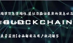 提示：为了确保信息准确性，建议你验证最新的