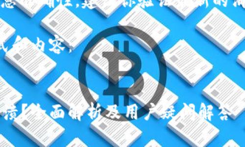 提示：为了确保信息准确性，建议你验证最新的消息以及官方公告。

以下是请求的格式和内容：


b特派钱包是否崩溃？全面解析及用户疑问解答