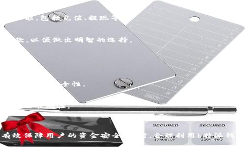 biao tib特派钱包提现是真的吗？全方位解析与用户指南/biao ti

 b特派钱包, 提现, 电子钱包, 安全性 /guanjianci

引言

在当今数字经济迅速发展的背景下，电子钱包逐渐成为人们日常生活中不可或缺的一部分。随着移动支付的广泛应用，各类电子钱包层出不穷，其中，b特派钱包凭借其便捷的操作和丰富的功能受到了用户的青睐。然而，很多用户在使用过程中对于提现功能的真实性和安全性仍存在疑虑。本文将从多个角度对b特派钱包的提现功能进行深入解析，并对可能出现的问题进行详细解答。

一、b特派钱包的基本介绍

b特派钱包是一款便捷的移动支付工具，用户可以通过该应用完成线上支付、转账、提现、以及各种金融服务。它不仅支持多种支付方式，还提供了便捷的用户体验，使得用户能够轻松管理自己的资金。

在注册和使用b特派钱包的过程中，用户无需提供过多的信息，只需要基本的手机号和实名认证即可。这种简单易用的特点，使得b特派钱包在年轻用户中赢得了较高的认可度。同时，b特派钱包也提供了一系列的安全措施，以保护用户的资产安全。

二、b特派钱包提现功能的真实性

b特派钱包的提现功能虽然功能齐全，但用户在使用时常常会担心提现的真实性。在这里，我们需要明确的是，b特派钱包的提现功能是经过相关金融监管机构手续认证的，具备合法性。用户可以通过绑定的银行账户将钱包内的资金提现到银行卡中。

提现的流程通常包括选择提现金额，输入银行卡信息，以及确认提现请求。在提交提现申请后的规定时间内，用户的资金应该能够顺利到达指定的银行卡。大部分情况下，提现到账时间为1-3个工作日，但在高峰时期可能会有所延迟。

从用户反馈来看，虽然大多数用户能够顺利提现，但也有个别用户反映提现过程中的问题。这些问题通常涉及金额限制、银行系统故障等。因此，在提现之前，用户最好提前确认自己的提现条件和额度，以免造成不必要的麻烦。

三、提现过程中的潜在风险

虽然b特派钱包的提现功能较为成熟，但仍然存在一些潜在的风险需要用户注意。这些风险主要包括：

1. **身份验证风险**：一些不法分子可能冒充用户进行提现，因此在使用b特派钱包时，务必确保自己的账户安全，包括定期更换密码和开启二次验证等。

2. **提现失败风险**：部分用户可能会遇到提现失败的情况，通常是由于账户信息不匹配等原因。建议用户在填写银行卡信息时仔细核对。

3. **到账延迟风险**：用户在提现申请后，因银行系统忙碌而导致到账延迟的情况时有发生。在提现前，用户最好查看相关公告，了解是否存在大规模的系统维护或银行停业等情况。

四、用户反馈及经验分享

根据用户的使用反馈，我们汇总了一些关于b特派钱包提现的经验和建议，以帮助新用户更好地使用该平台：

1. **及时核对信息**：在申请提现之前，用户一定要仔细核对个人信息及银行账户信息，确保填写准确无误。

2. **了解提现政策**：不同的电子钱包在提现额度、手续费和到账时间上可能存在差异。在使用b特派钱包之前，建议用户提前了解相关的政策，以免造成不必要的损失。

3. **保持账户活跃**：部分电子钱包对于不活跃账户会限制提现，这也是用户需要提前了解的事项。保持账户活跃不仅有利于提升提现效率，也能够增加其他金融服务的可用性。

4. **关注官方通知**：用户在使用b特派钱包的过程中，最好关注官方的通知和公告，以获取最新的服务动态和安全提示。

五、可能相关的问题及解答

h41. 如何注册b特派钱包？/h4
注册b特派钱包的步骤相对简单。用户只需下载b特派钱包的应用程序，并按照提示进行注册。通常需要提供手机号码以及进行身份验证。完成后，用户即可开始使用各种功能，包括充值、提现等。

h42. 提现会收取手续费吗？/h4
b特派钱包的提现政策可能会根据不同的活动和推广而有所不同。一般情况下，用户在提现时需支付一定比例的手续费。因此，我们建议用户在操作之前仔细阅读相关条款，以便做出明智的选择。

h43. 提现失败的原因是什么？/h4
提现失败的原因可能有多种，包括账户信息不匹配、服务器故障、银行系统问题等。用户可以在提现失败后查看系统提示，或联系客户支持获取帮助。

h44. b特派钱包的安全性如何？/h4
b特派钱包在安全性上采取了多重保护措施，包括数据加密、账户验证、异常交易监测等。用户在使用过程中要保持警惕，注意保护自己的账户信息，定期修改密码，以进一步增强安全性。

h45. 我可以提现到不同的银行账户吗？/h4
在b特派钱包中，用户通常可以绑定多个银行账户，但每次提现一般只能选择一个账户。因此，在进行提现操作前，用户需要明确选择哪个账户进行操作，并确保该账户信息的准确性。

结论

总体来说，b特派钱包的提现功能是真实可行的，但用户在使用过程中仍需保持警惕，确保每一步操作的正确性。了解提现流程及潜在风险，增加自身的风险意识，能够有效保障用户的资金安全。同时，合理利用b特派钱包的各项功能，能够大大方便我们的日常生活。