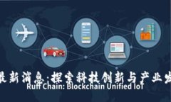 徐汇区块链最新消息：探索科技创新与产业发展