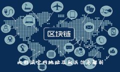比特派官网地址及相关信息解析