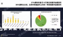 比特派钱包最新版下载安装教程（适用于苹果用