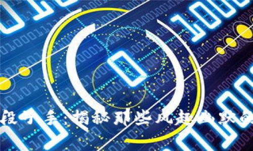 区块链币圈的段子手：揭秘那些风趣幽默的加密货币故事