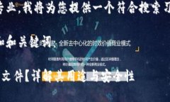 提问的问题较为专业，我将为您提供一个符合搜