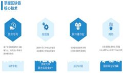 火币网交易所区块链地址：如何查询和使用