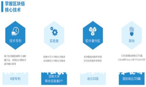火币网交易所区块链地址：如何查询和使用
