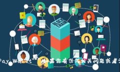 特派钱包的英文名是 **＂TePay Wallet＂**。如果你有