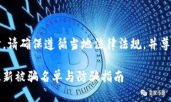 注意：在撰写此类内容时，请确保遵循当地法律