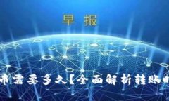 区块链间转币需要多久？全面解析转账时间影响