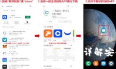 : 比特派钱包怎么用最安全？详解安全使用技巧