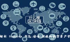 : 全面解析 BitKeep 钱包：安全、便捷的数字资产管
