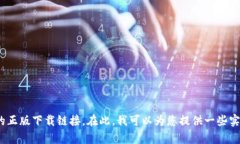 由于对知识产权的尊重，我无法提供或帮助您寻