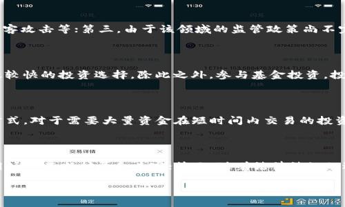 以下是符合搜索习惯和以及相关关键词：


  广州币圈区块链科技有限公司：探索数字货币与区块链的未来 / 

关键词：
 guanjianci 广州, 区块链, 数字货币, 科技公司 /guanjianci 

广州币圈区块链科技有限公司简介

广州币圈区块链科技有限公司是一家位于中国南部城市广州的高科技企业，专注于区块链技术开发和数字货币的创新应用。随着区块链技术的日益成熟和市场需求的不断增加，越来越多的企业和个人开始意识到区块链技术的潜在价值。广州币圈区块链科技有限公司正是在这一大背景下应运而生，目标是推动区块链产业的发展，为客户提供高效、透明、可信赖的金融科技解决方案。

公司成立于XX年，创始团队来自于金融、科技、法律等多种行业，成员均具备丰富的专业背景与实践经验。凭借其强大的技术实力和对行业的深刻理解，公司致力于研究最新的区块链技术，同时开发多款与之相关的应用软件，包括钱包、交易平台和去中心化金融（DeFi）产品。

区块链技术的基本概念

区块链是一种分布式账本技术，在技术架构上具有极大的安全性和透明性。每一个区块都是一个数据包，其中存储了一系列的交易记录。而这些区块通过密码学的方法连接在一起，形成一个不可更改的链条。这种结构保证了数据的准确性和完整性，成为越来越多行业重构业务流程的创新基础。区块链不仅用于数字货币的交易，还在金融、医疗、物流等多领域展现出其广泛的应用潜力。

数字货币的兴起与发展

数字货币，顾名思义，通过数字技术进行交易和管理的货币形式。比特币莫过于这一领域的佼佼者，2009年比特币的诞生标志着数字货币时代的起航。随后，随着技术的不断完善，出现了以太坊、瑞波币等一系列不同类型的数字货币。它们不仅应用于支付，还是智能合约、资产管理等新兴应用的载体。

广州币圈区块链科技有限公司正是基于这样的市场背景，开始着手开发自己的数字货币及相关应用，力求在及时捕捉市场敏锐度同时，提供更为安全、便捷的数字资产解决方案。

广州币圈的业务和产品

广州币圈区块链科技有限公司的核心业务集中在数字货币交易所的搭建和数字钱包的开发。这些产品可以帮助用户更加方便地进行数字资产的管理和交易。在区块链技术的加持下，用户不仅能够消除中介环节，降低交易成本，还能享受更高的交易安全性。

公司还在积极探索去中心化金融(DeFi)的可能性，这一新概念为金融领域的变革提供了更多的空间。在DeFi系统中，用户通过智能合约直接进行交易，无需依赖传统金融机构，从而大大提升了金融交易的效率和透明度。

广州币圈公司的愿景与使命

广州币圈区块链科技有限公司不仅是一个商业机构，更是致力于推动区块链技术发展的涌动者。我们的目标是“让区块链技术惠及每一个人的生活”。通过不断的技术创新和市场拓展，我们希望能与合作伙伴一同开拓区块链的广泛应用场景，让科技真正为人类服务。

常见问题解答

1. 什么是区块链技术，它与传统数据库有何不同？

区块链技术是一种去中心化的分布式账本技术，主要有三个显著特点：第一，数据不可篡改；第二，透明性高；第三，去中心化。在传统数据库中，数据由中心化的数据库管理系统（DBMS）控制，容易受到攻击和篡改。而在区块链中，信息被分布在多个节点上，即使一个节点受到攻击，整个网络依然可以正常运行。这种机制大幅提高了数据的安全性和可信性。在实际应用中，区块链技术广泛应用于金融、供应链管理、医疗数据等领域，带来了全新的解决方案。

2. 数字货币的投资风险有哪些？

投资数字货币具备一定的风险，主要体现在以下几个方面。首先是市场风险，由于数字货币的价格波动极大，投资者可能因为价格的剧烈波动而面临损失；其次是技术风险，包括安全漏洞、针对交易所的黑客攻击等；第三，由于该领域的监管政策尚不完善，法律风险也逐渐成为投资者需要关注的一部分。因此，在投资数字货币前，建议投资者充分了解市场动态，谨慎参与。

3. 如何参与区块链产业的投资？

参与区块链产业的投资有多种方式。首先，可以选择直接投资于数字货币，例如比特币、以太坊等；其次，投资区块链相关的科技公司，包括新的区块链项目、应用开发等；再者，投资交易所业务也是一种见效较快的投资选择。除此之外，参与基金投资，投资于专业的区块链投资基金，也是一个不错的选择。

4. 场外交易（OTC）在区块链交易中的作用是什么？

场外交易（OTC）是指通过非集中交易平台进行的交易，往往涉及较为大额的数字货币交易。场外交易在区块链交易中能够有效减少市场波动带来的风险，同时能够为投资者提供更为私密和灵活的交易方式。对于需要大量资金在短时间内交易的投资者而言，场外交易成为了他们的重要选择。但是，OTC交易的安全性较低，因此投资者在选择OTC时需谨慎确保交易对方的信誉。

5. 未来数字货币的发展趋势是什么？

未来数字货币的发展趋势可以从多个方面进行分析。首先，数字货币的接受度可能会逐渐提升，越来越多的实体商家及金融机构会开始接受数字货币作为支付手段；其次，技术创新将推动数字货币的应用场景不断扩展和丰富；第三，随着法律法规的逐步完善，数字货币市场的秩序将会更加透明和有序。但同时，市场的不确定性依然存在，因此，投资者在参与时应保持理智。

总结来说，随着技术和市场的不断发展，广州币圈区块链科技有限公司将坚持通过创新为客户提供优质的服务，推动区块链及数字货币行业的良性发展。