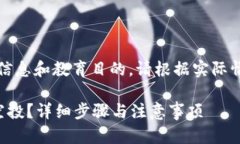 注意：以下内容是为了提供信息和教育目的，请