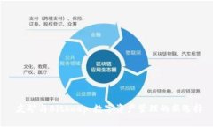  友矿与Bitkeep：数字资产管