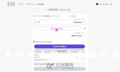 区块链交易所云币网：全面解析与用户指南